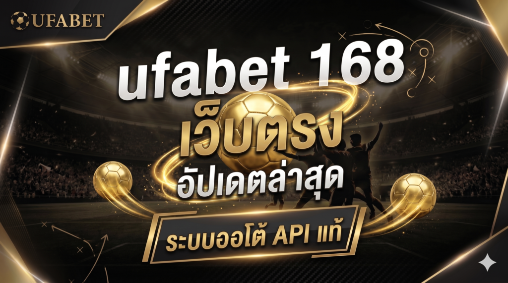 ufabet 168
